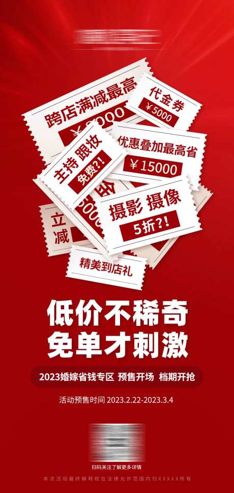 优惠促销活动海报-采灵感-https://www.cailinggan.com/