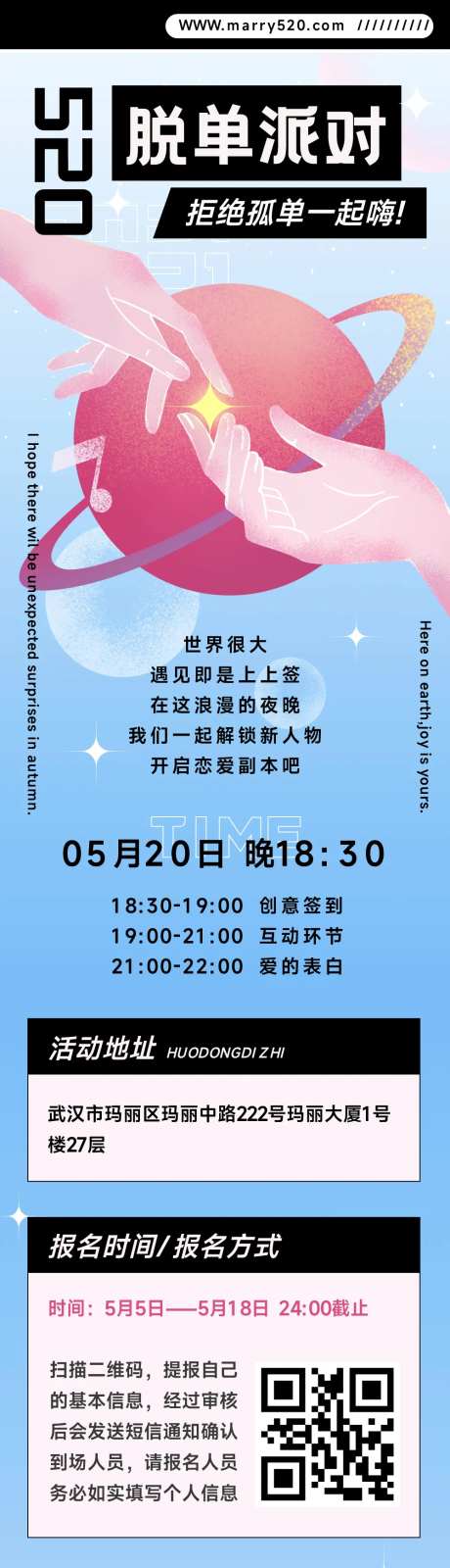 520企业派对活动长图海报-采灵感-https://www.cailinggan.com/