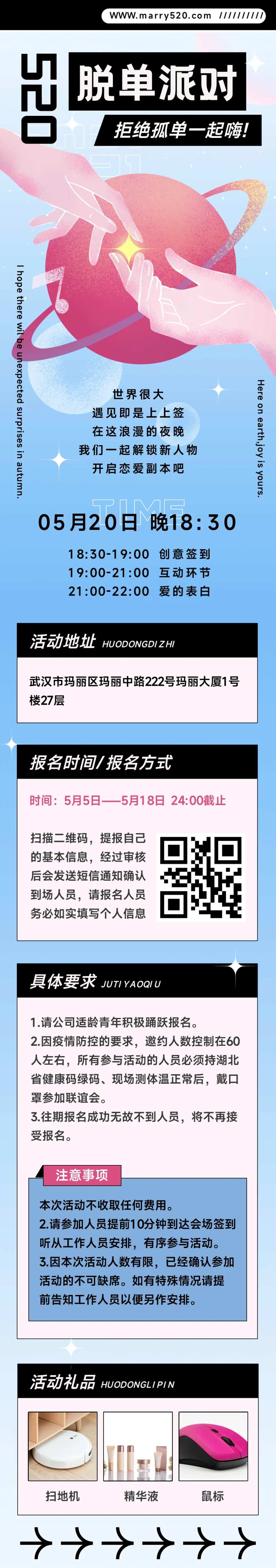 520企业派对活动长图海报-采灵感-cailinggan.com