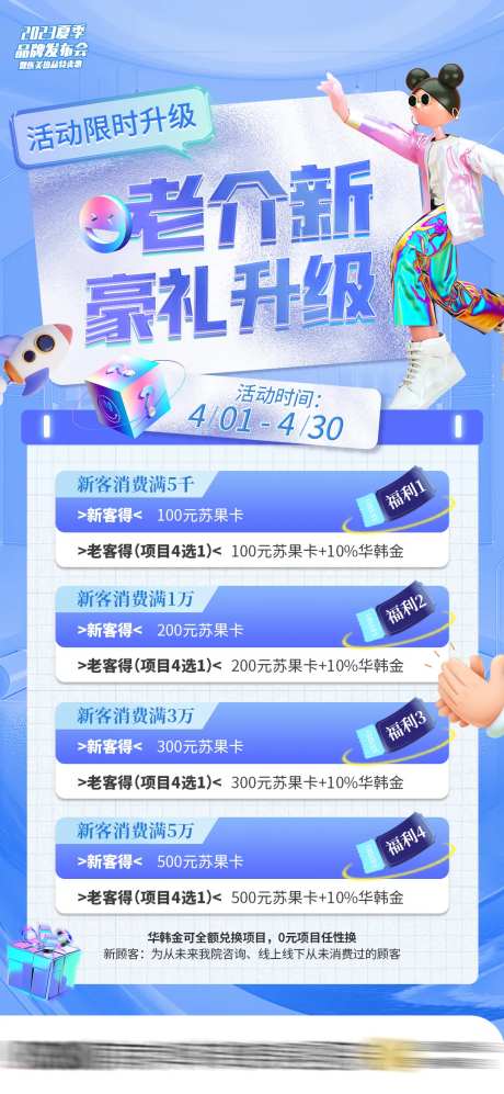 老介新活动海报-采灵感-https://www.cailinggan.com/