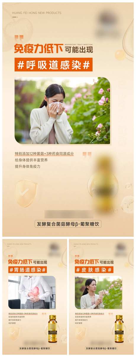 微商提升免疫力系列海报-采灵感-https://www.cailinggan.com/