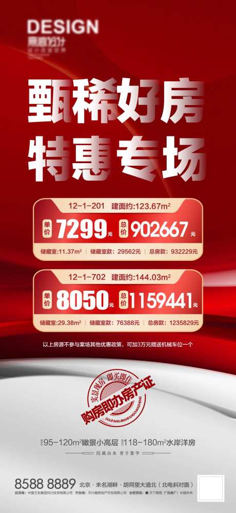 特惠专场红金海报-采灵感-https://www.cailinggan.com/