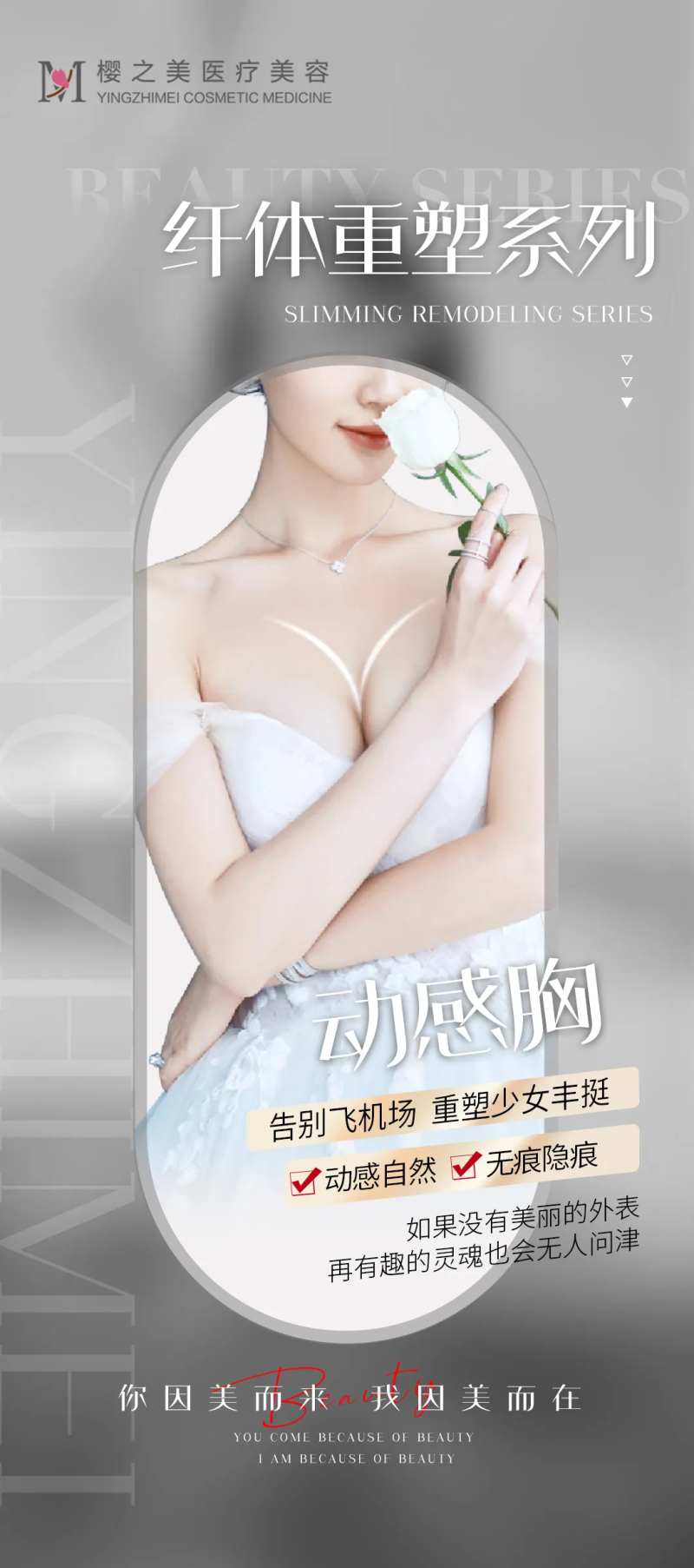 抗衰丰胸系列海报-采灵感-cailinggan.com