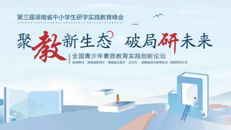 蓝色大气简约风企业峰会背景板-采灵感-https://www.cailinggan.com/