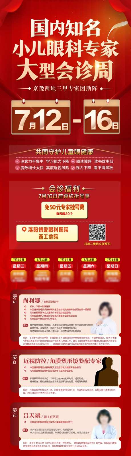 眼科医院小儿眼科专家大型会诊周长图-采灵感-https://www.cailinggan.com/