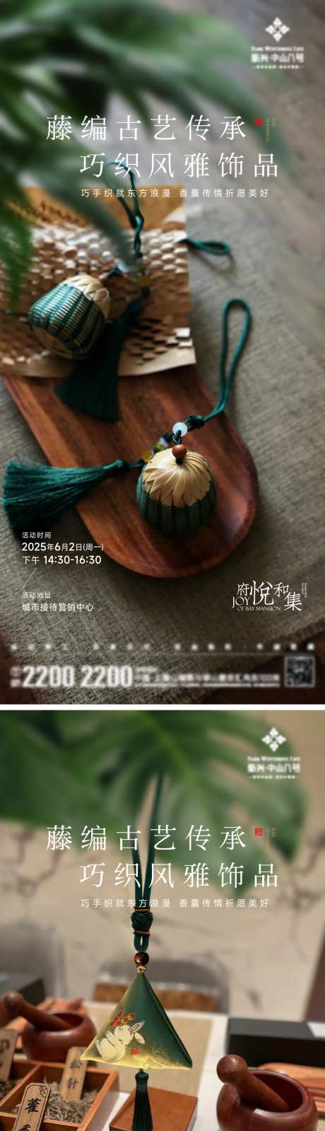 藤编香囊活动海报-采灵感-https://www.cailinggan.com/