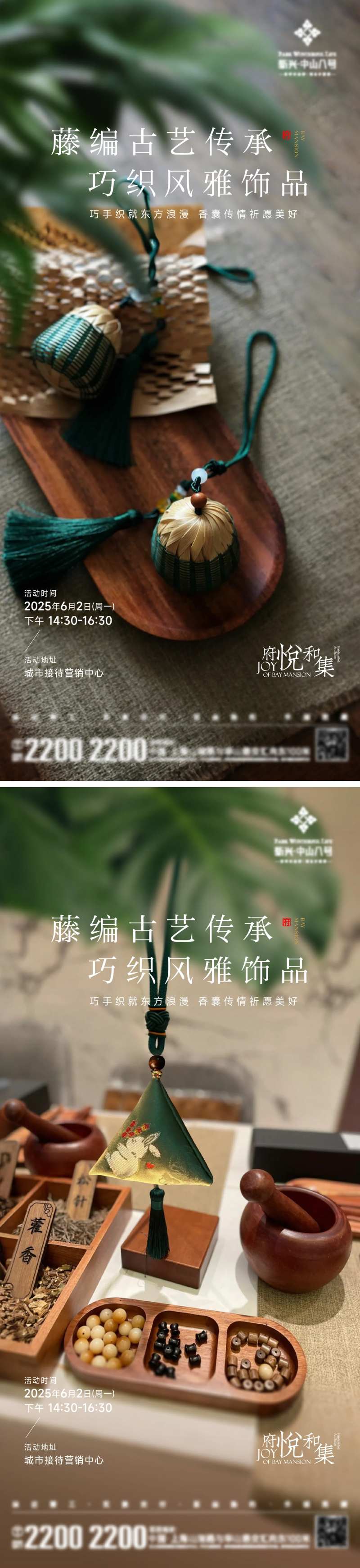 藤编香囊活动海报-采灵感-cailinggan.com