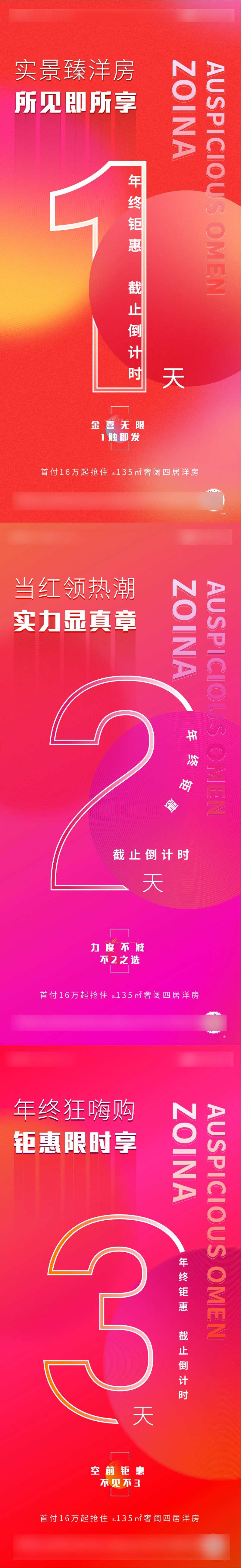 红色质感极简钜惠热销倒计时刷屏-采灵感-cailinggan.com