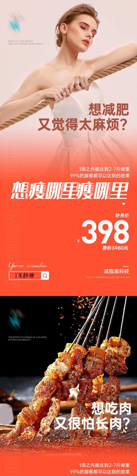 减肥瘦身海报                                                                                                                                                                                                  -采灵感-https://www.cailinggan.com/