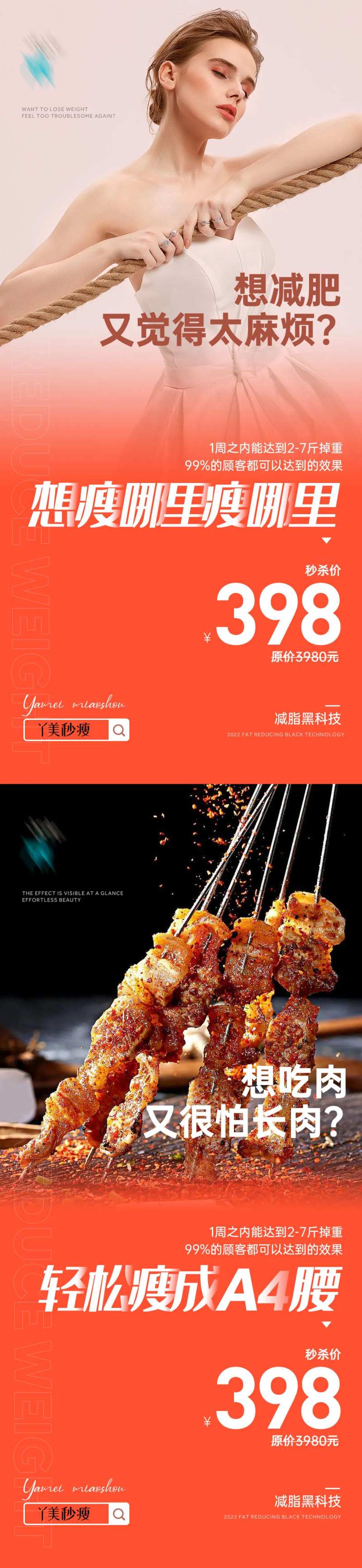 减肥瘦身海报                                                                                                                                                                                                  -采灵感-cailinggan.com