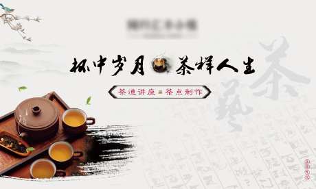 茶艺背景板-采灵感-https://www.cailinggan.com/