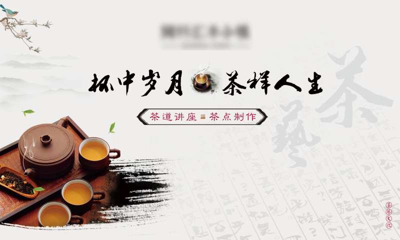 茶艺背景板-采灵感-cailinggan.com