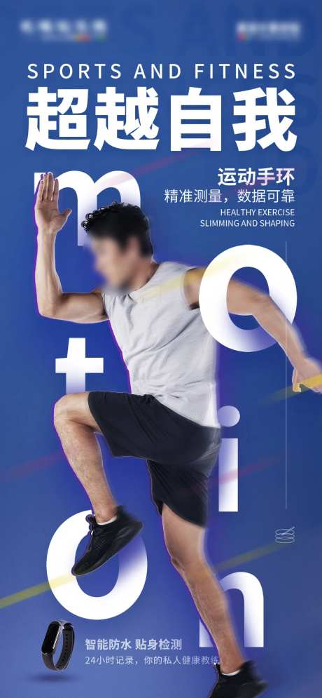 微商运动手环产品促销宣传海报-采灵感-https://www.cailinggan.com/