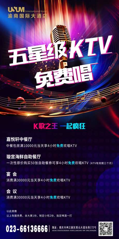 五星级KTV活动-采灵感-https://www.cailinggan.com/
