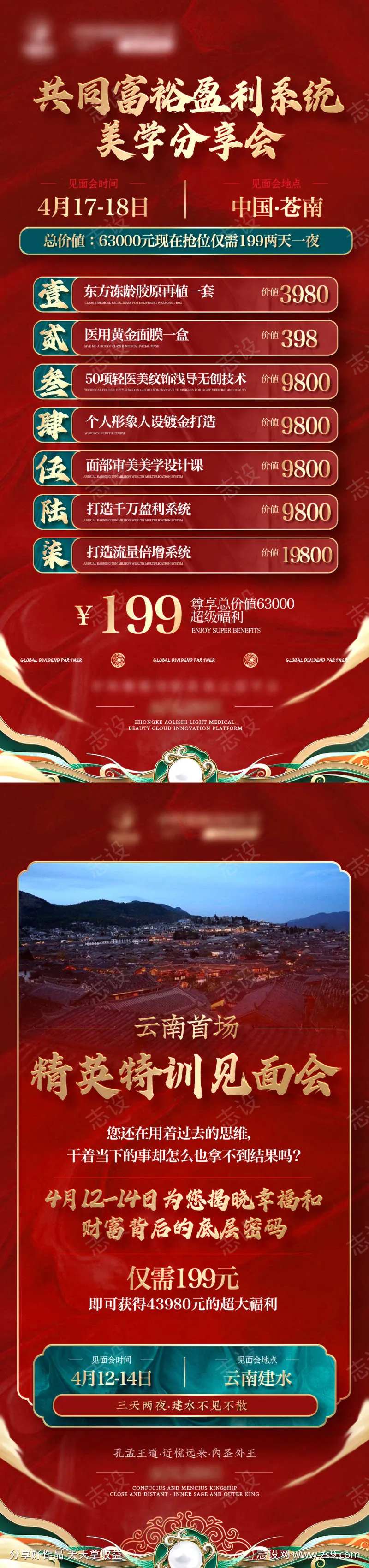 国潮女性美容产品宣传海报-采灵感-cailinggan.com