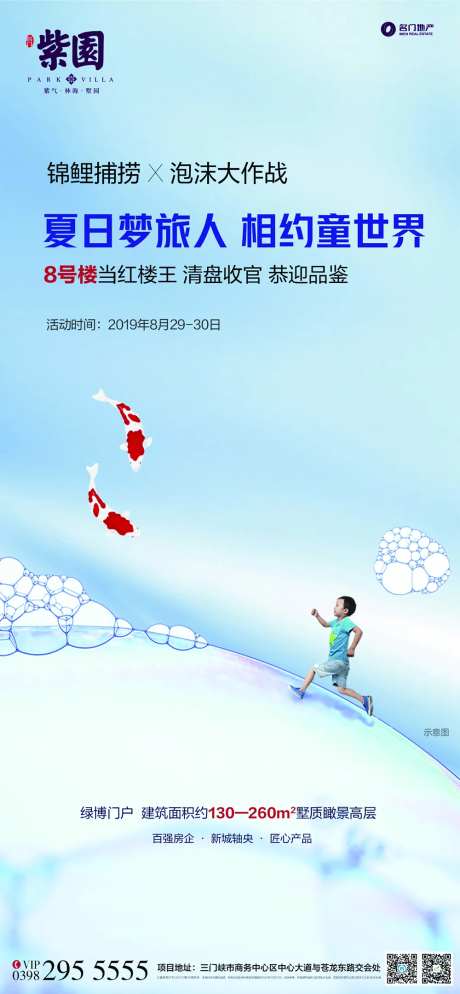 周末暖场泡沫锦鲤活动海报-采灵感-https://www.cailinggan.com/