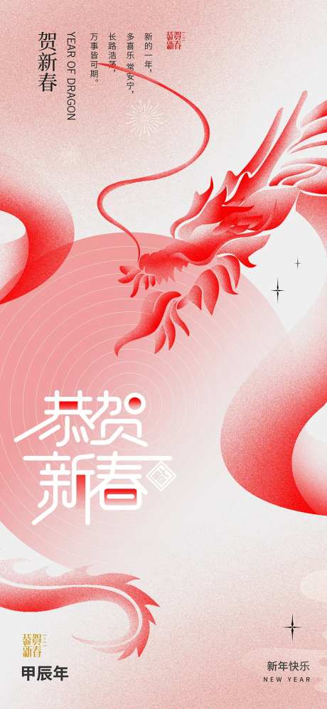 龙年新年春节海报-采灵感-https://www.cailinggan.com/