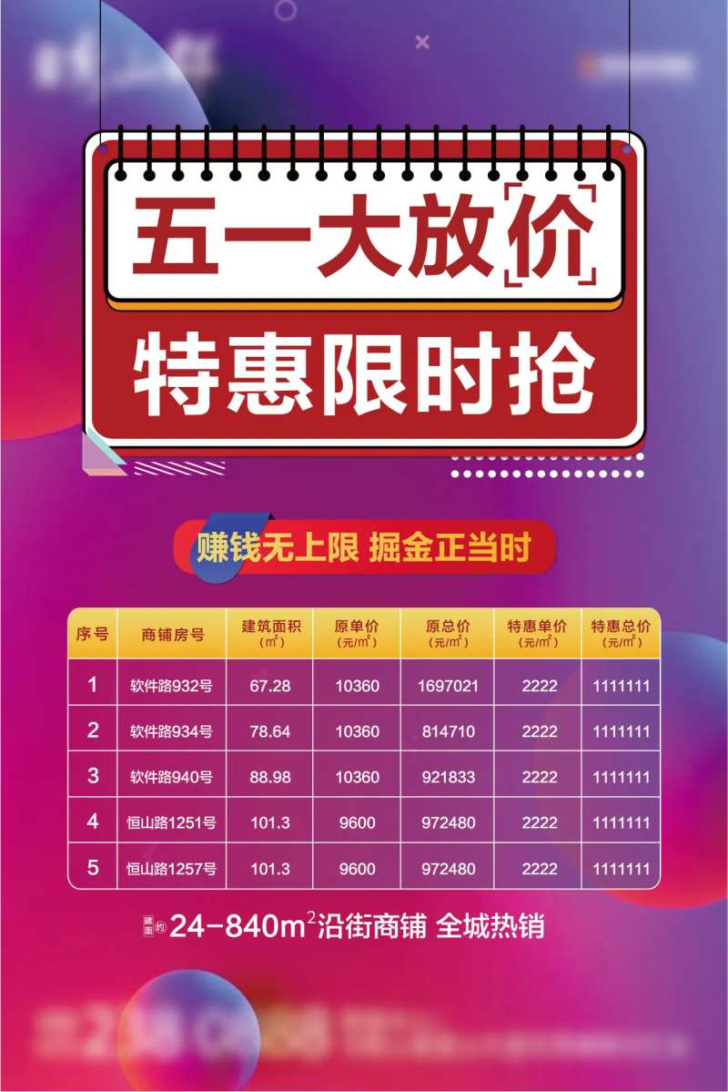 五一价格销售表海报-采灵感-cailinggan.com