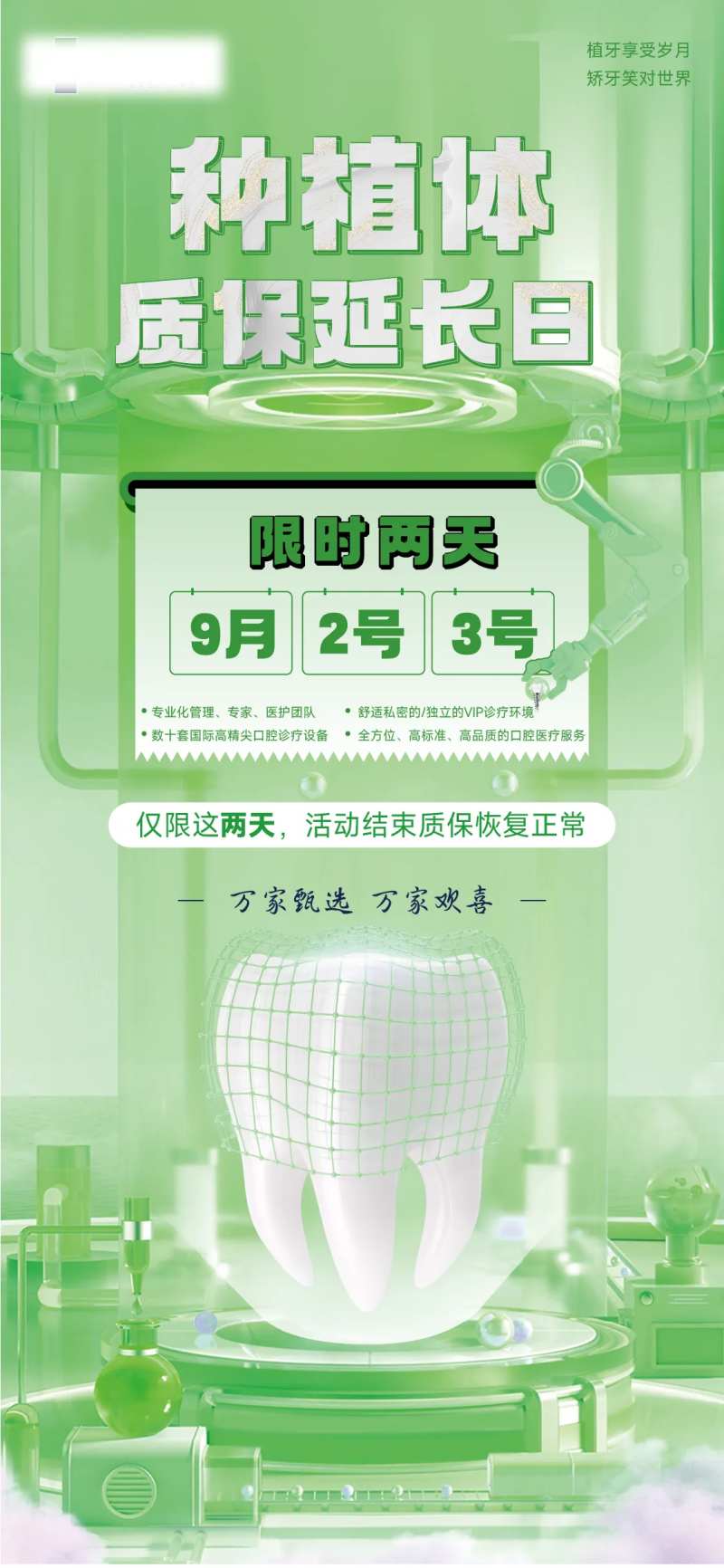 种植牙质保活动海报-采灵感-cailinggan.com