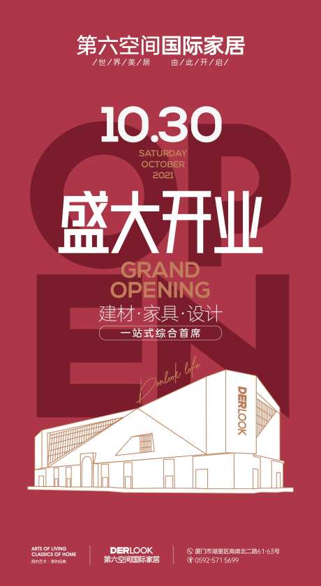 家具商场开业海报-采灵感-https://www.cailinggan.com/