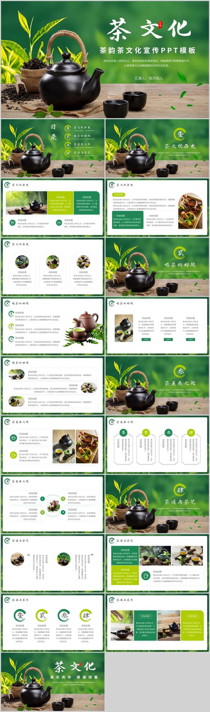 茶韵茶文化宣传PPT-采灵感-cailinggan.com