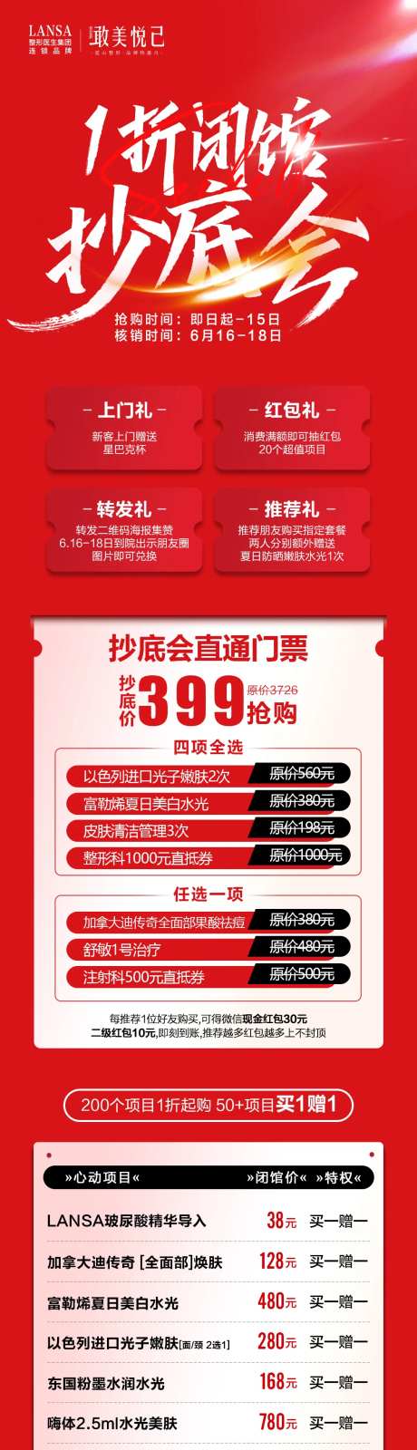 医美品牌抄底会月度活动长图-采灵感-https://www.cailinggan.com/