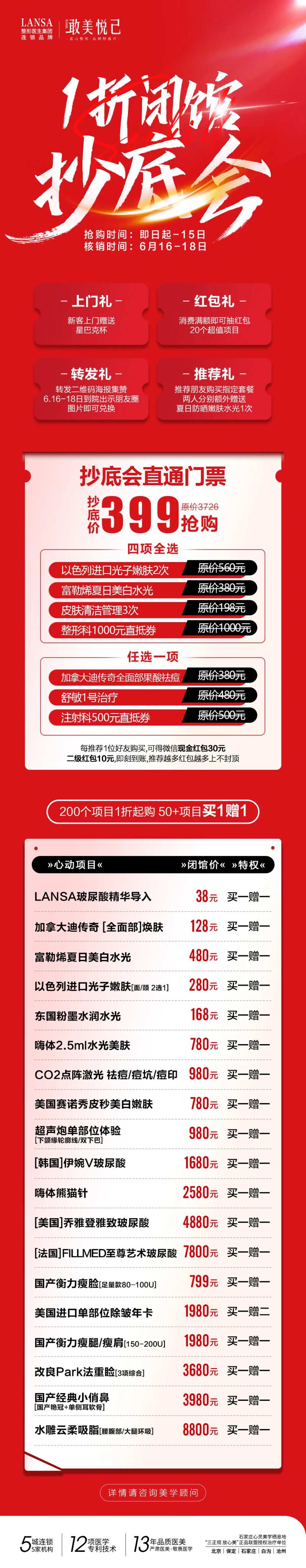 医美品牌抄底会月度活动长图-采灵感-cailinggan.com