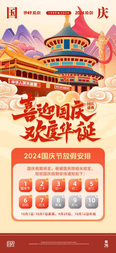 喜迎国庆国庆节放假通知-采灵感-https://www.cailinggan.com/