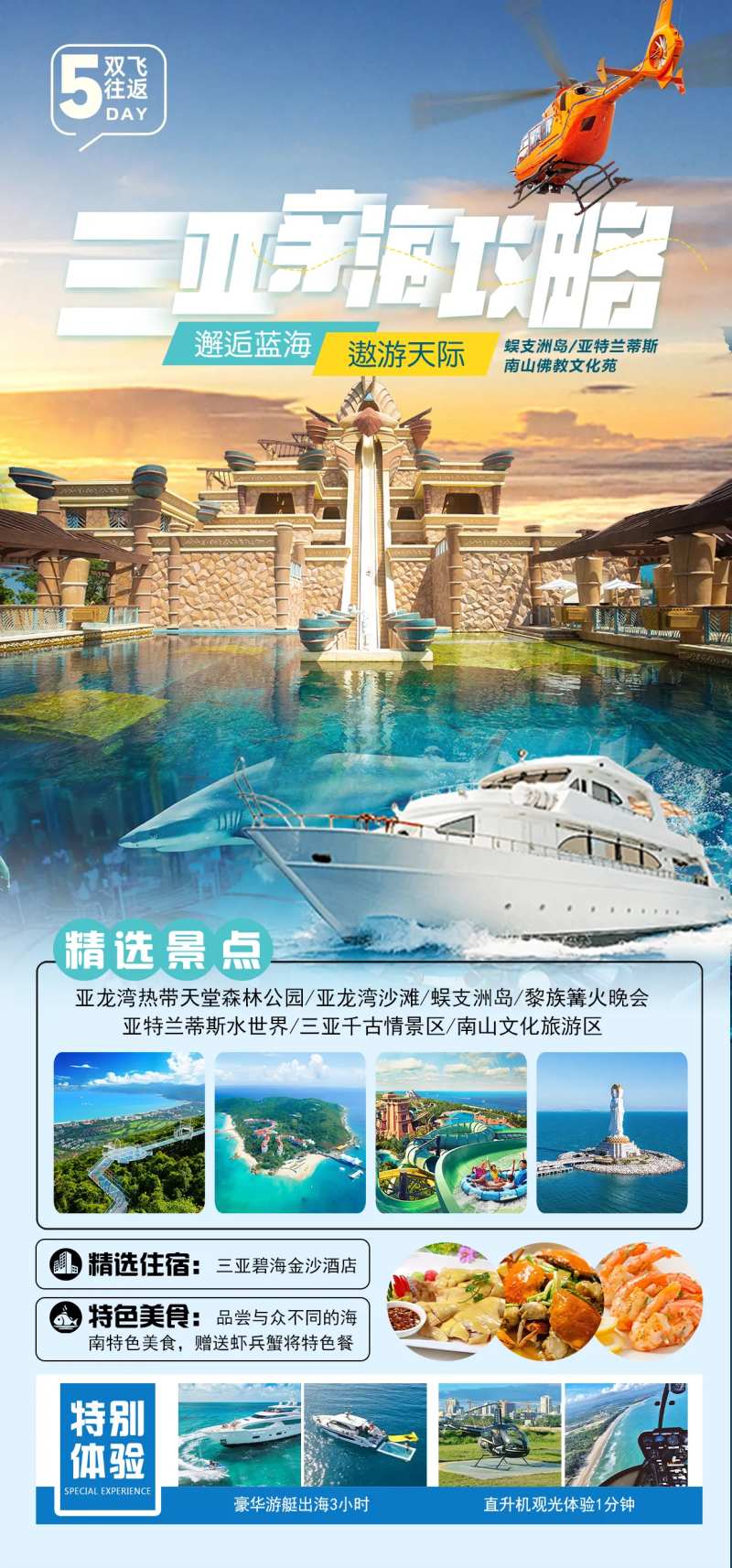 三亚亲海攻略亚特版-采灵感-cailinggan.com