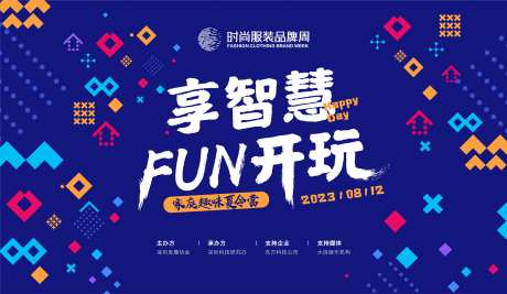 趣味夏令营背景板-采灵感-https://www.cailinggan.com/