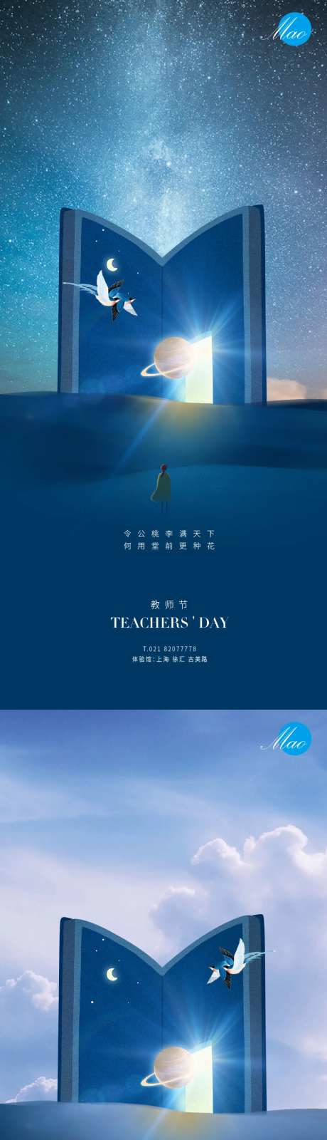 教师节窗口系列海报-采灵感-https://www.cailinggan.com/