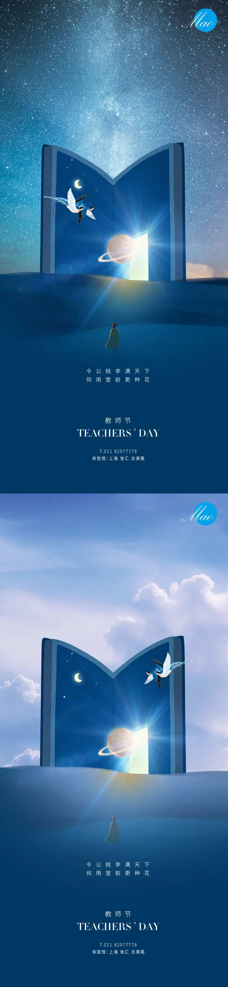 教师节窗口系列海报-采灵感-cailinggan.com