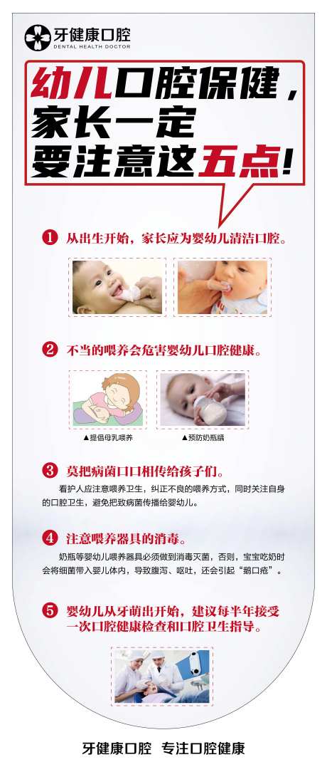 幼儿口腔保健海报-采灵感-https://www.cailinggan.com/