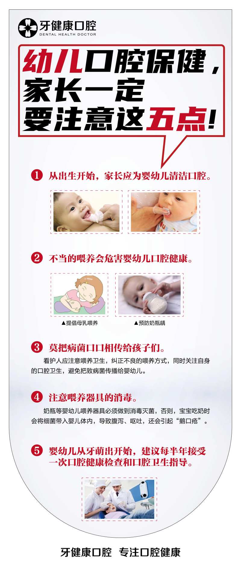 幼儿口腔保健海报-采灵感-cailinggan.com