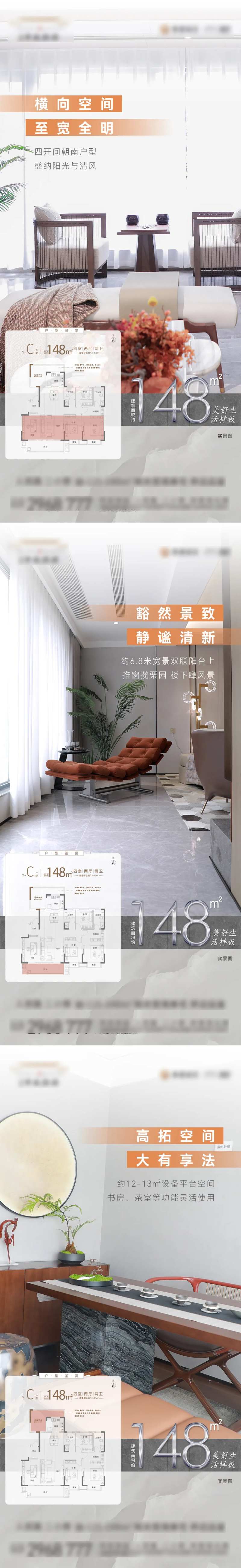 地产洋房样板间价值点系列海报-采灵感-cailinggan.com