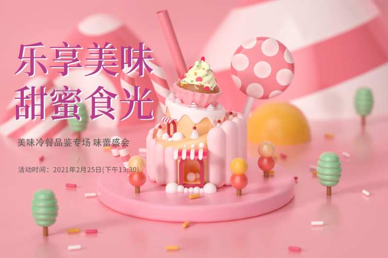 房地产冷餐活动展板-采灵感-cailinggan.com