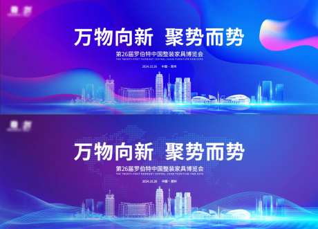 郑州蓝色商务博览会背景板 -采灵感-https://www.cailinggan.com/