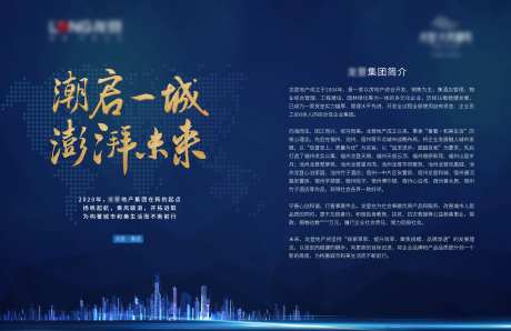 地产集团介绍展板蓝色-采灵感-https://www.cailinggan.com/