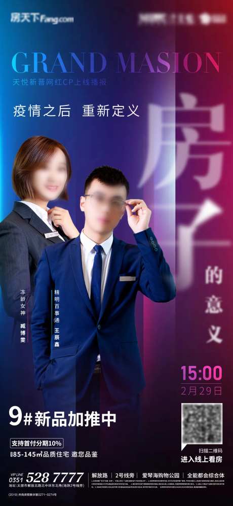 地产电商直播人物带货海报-采灵感-https://www.cailinggan.com/
