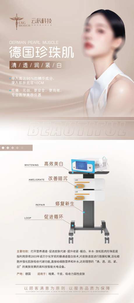 医美美业仪器展架-采灵感-https://www.cailinggan.com/