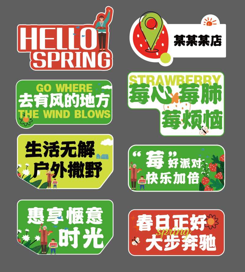 春天草莓采摘手举牌拍照牌-采灵感-cailinggan.com