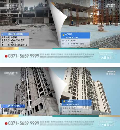 地产施工工程进度播报对比系列海报-采灵感-https://www.cailinggan.com/