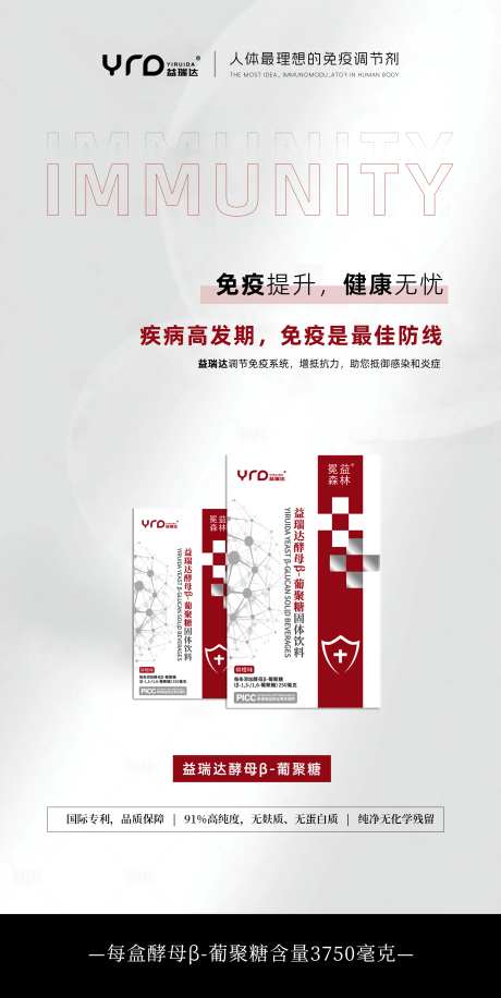 免疫力产品海报-采灵感-https://www.cailinggan.com/