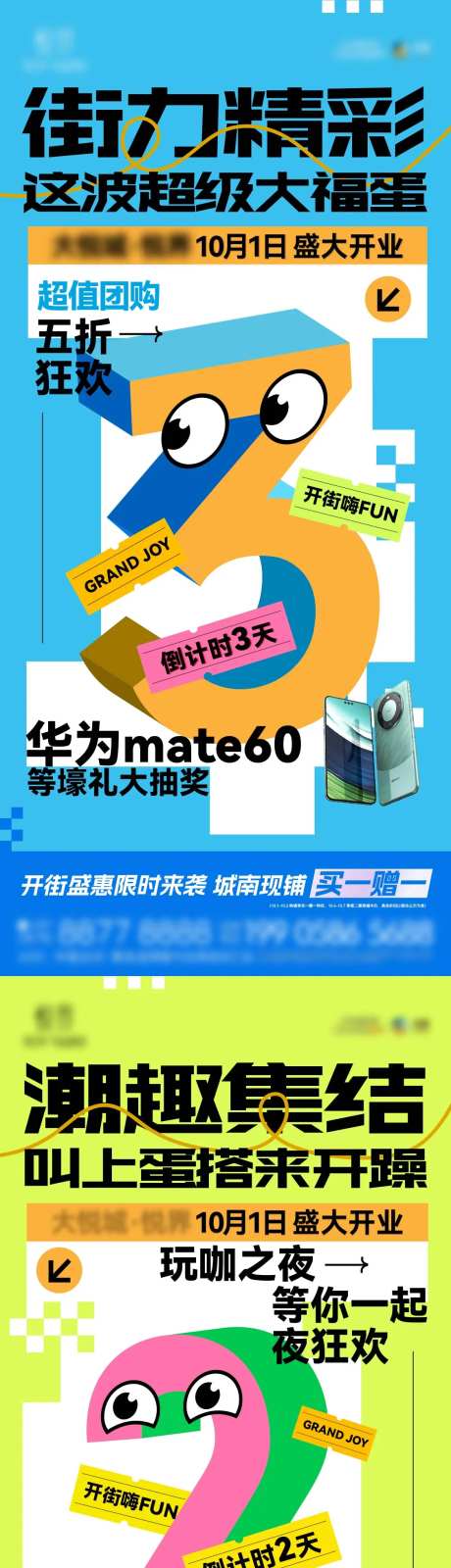 趣味商业地产开街倒计时-采灵感-https://www.cailinggan.com/