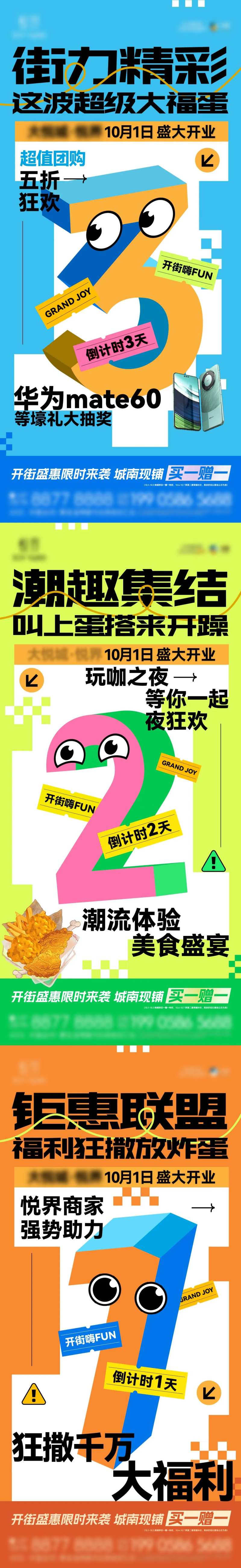 趣味商业地产开街倒计时-采灵感-cailinggan.com