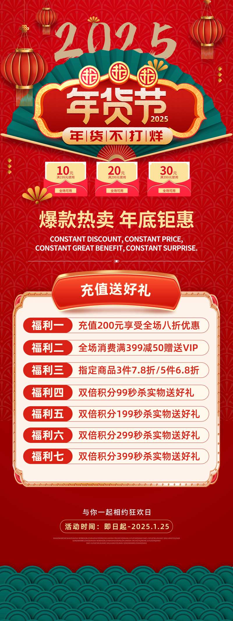 2025年货节爆款热卖海报-采灵感-cailinggan.com