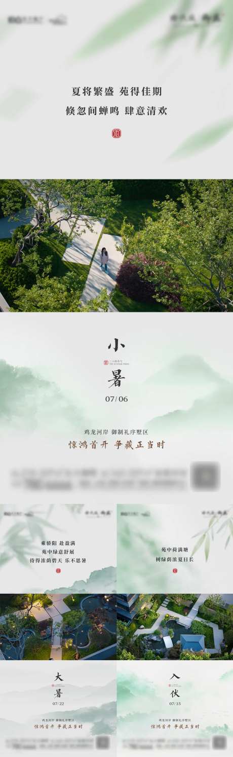 小暑大暑入伏海报-采灵感-https://www.cailinggan.com/