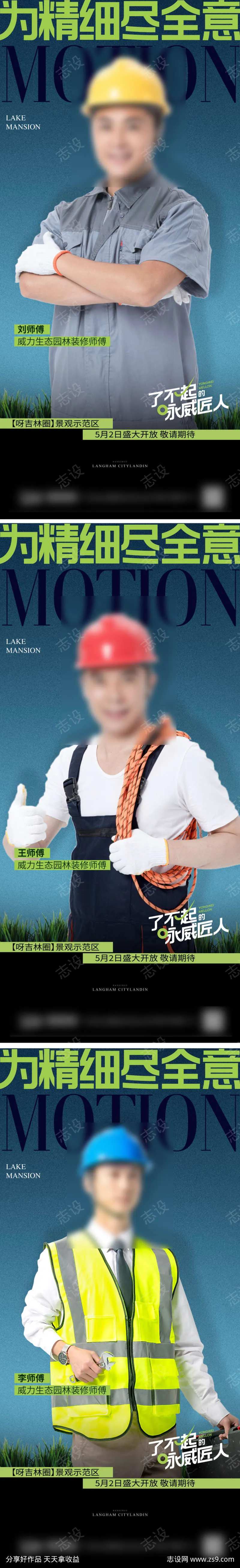 地产园林工人特写质感价值点海报-采灵感-cailinggan.com