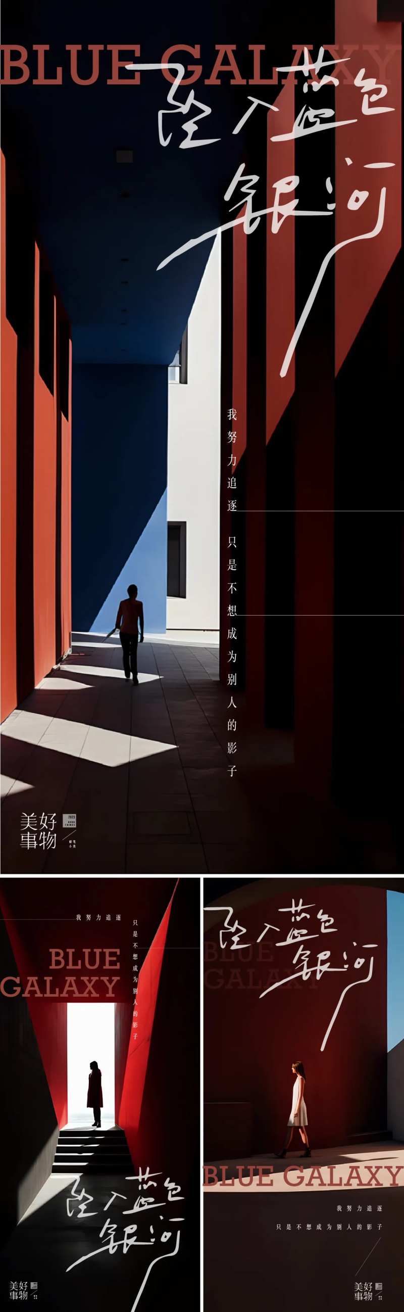 空间创意海报-采灵感-cailinggan.com