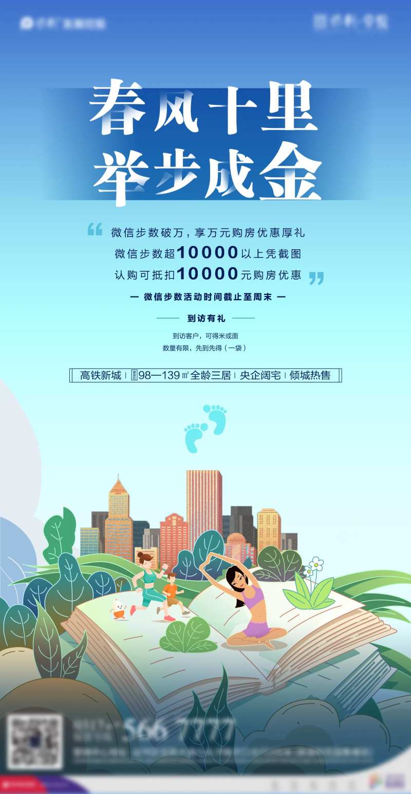 清新微信步数活动海报-采灵感-cailinggan.com